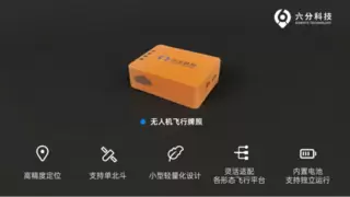 四维图新成员企业六分科技与航天世源签署全面战略合作协议