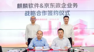 麒麟软件与京东政企业务达成战略合作，携手升级国产化办公与供应链服务能力