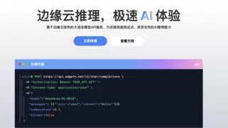 超低延时重构AI推理体验！白山云发布“大模型API”产品