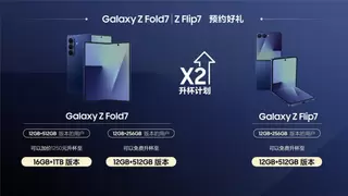 更纤薄、更全能的折叠旗舰 预约三星Galaxy Z系列新品享好礼