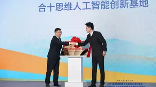 合十思维“合小十”类脑智能体首次亮相鲁港澳科技创新合作对接会，打造人形机器人“中国大脑”