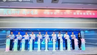 民有所呼 我必有应：中国移动发布“三个一”服务举措 引领行业树立新风