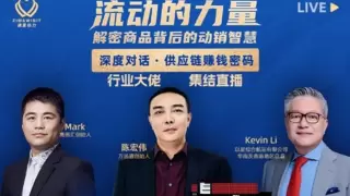 年中总结！丢掉感觉！学习供应链管理“高分”选手的精打细算——一场方法论和扎实经验的老友分享