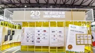 廿载深耕铸辉煌，创新领航启新程——第20届中国国际铝工业展圆满收官