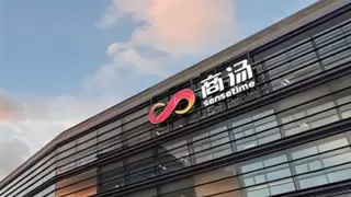 商汤科技计划进军具身智能：核心团队已初步组建完毕