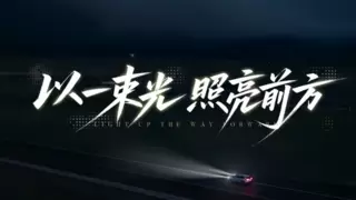 BOE（京东方）携手生态伙伴推出公益微电影 见证“照亮成长路”十年科技赋能教育之路