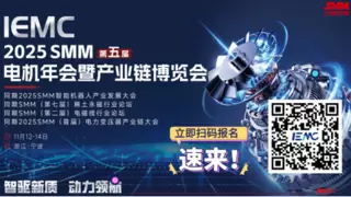 IEMC2025电机展