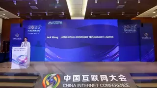 香港GOODDEED 亮相中国互联网大会