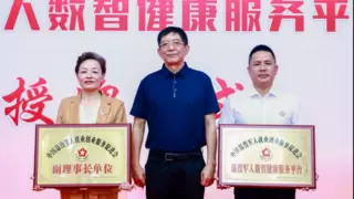 退役军人数智健康服务平台在京正式成立
