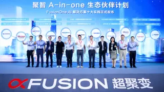 全栈升级AI落地|超聚变火热亮相WAIC 2025 携手生态伙伴绽放千行百业AI价值