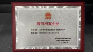 荣耀加冕！上海诺家智慧医药集团荣膺国家 AAA 级企业信用评价