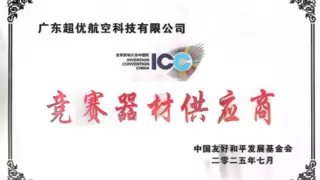 超优航空：深耕青少年无人机教育赛道，构建科技教育生态新图景