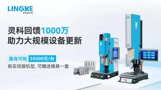 灵科超声波：以科技传递爱，用责任“焊”连接社会