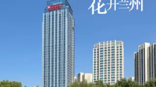 兰州安宁盛达希尔顿花园酒店  即将于2025年度第四季度盛大启幕