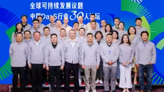 DaaS行业30人智库首次会议在深召开 持续引领DaaS行业高质量发展