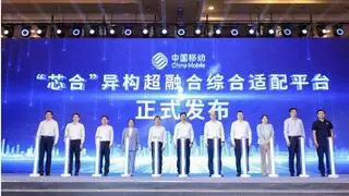 中国移动携产业伙伴发布多项云智算领域重要成果