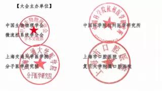 关于召开第十二届中国微流控高端学术论坛暨第五届中国微流控产业论坛 第二轮通知
