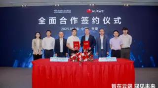 中汽科技（上海）与华为云签署合作协议，共同打造中国首个汽车行业跨境数据空间