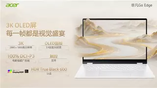 宏碁发布全新非凡Go Edge：开启21小时长续航AI模式！