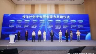 重磅发布 | “人工智能数据沙盒伙伴计划”亮相2025服贸会