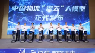 科大讯飞助力中国物流发布千亿参数“流云”大模型