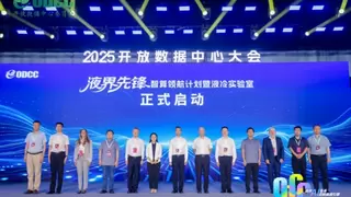 拥抱AI变革，点燃算网引擎：2025开放数据中心大会在京召开