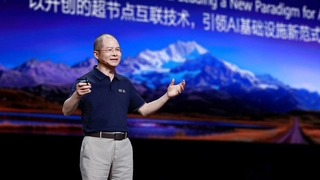华为徐直军：以开创的超节点互联技术，引领AI基础设施新范式
