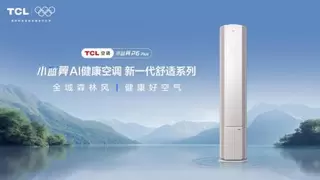 TCL科技摘得中国质量奖，TCL小蓝翼P6 Plus以质量和科技带来舒适全域风