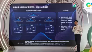 青岛海康宏在华为全联接大会2025分享全光园区MSP平台实践，推动园区网络运维革新