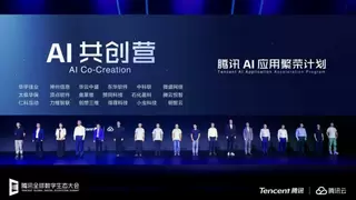 赞同科技加入腾讯AI应用繁荣计划，携手腾讯生态打造金融 AI 应用