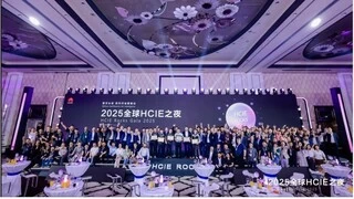 赢自认证，智驭未来 | 2025全球HCIE之夜：与HCIE共成长，跃升行业智能化