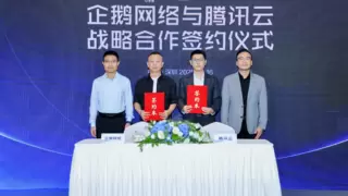 企鹅网络（Q学友）与腾讯云达成战略合作，携手共创“AI+职业教培”新范式