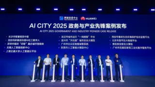 HC2025 AI城市峰会：共建城市数智底座，AI CITY先锋城市案例发布