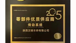 实力彰显！汉德车桥荣膺CMIIC2025工程机械行业TOP10大奖！