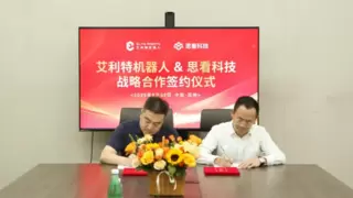 强强联合！艾利特机器人与思看科技达成战略合作，共筑“机器人+视觉”新生态！
