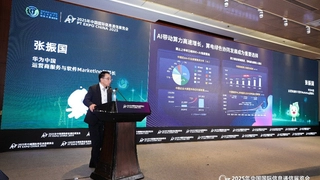 华为张振国：构建绿色算力服务，使能客户建好、维好、用好算力