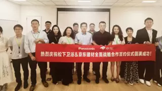 京东与松下全面深化战略合作 聚力拓展智能卫浴自营新品矩阵