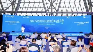 中国电信成功举办“共筑AI底座 智领工业未来”发布会