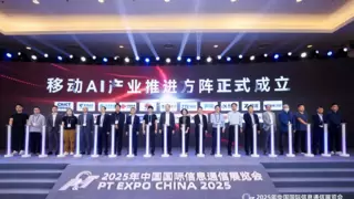 移动AI融合创新发展论坛在京举办，“移动AI产业推进方阵”正式成立