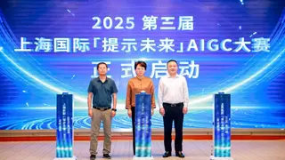 2025第三届上海国际「提示未来」AIGC大赛正式启动，首设高校赛道！