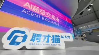 聘才猫AI人力闪耀2025云栖大会AI超级交易所，数智赋能HR行业变革创新