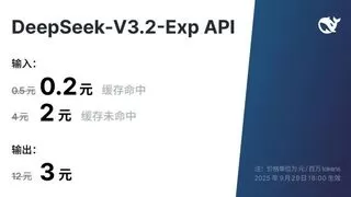 DeepSeek-V3.2-Exp 发布，训练推理提效，API 同步降价