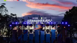 第三季超级华粉节重磅来袭 QQ音乐x华发股份夯实“音乐+N”IP