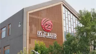 技术与服务双轮驱动 历正科技三季度交出亮眼成绩单