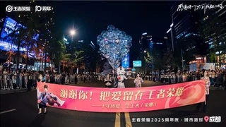 引爆“蓉”耀狂欢，王者荣耀发来十周年城市嘉年华邀请函