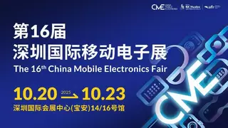 AI赋能，场景智变：第16届深圳国际移动电子展引领场景化消费新浪潮