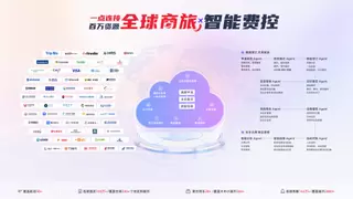 AI 玩出“千人千面”！用友BIP商旅云让商旅管理 “对症又高效”