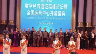 通证经济点亮共同富裕梦：江俐兵论道数商新生态 康贝（中国）领航数字中国新时代