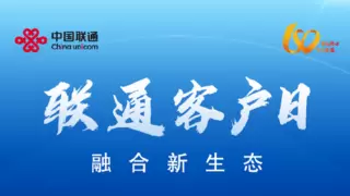 泉润荆楚心 巾帼绽芳华  —— 荆门联通服务监督团队匠心服务纪实