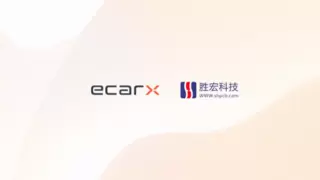 亿咖通科技与胜宏科技达成全球战略合作
